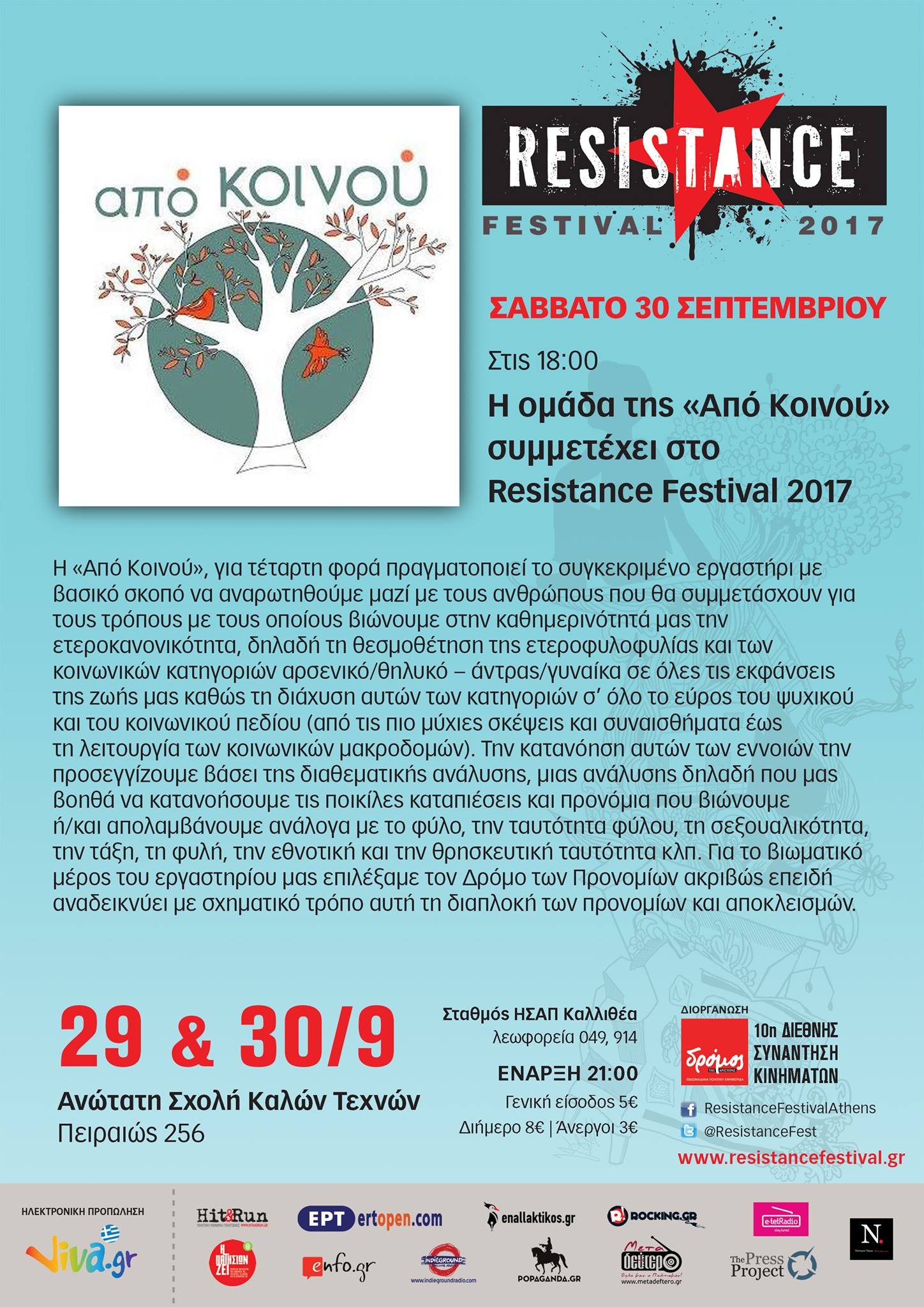 Σάββατο 30/9: Διερευνώντας την ετεροκανονικότητα – Ο Δρόμος των Προνομίων