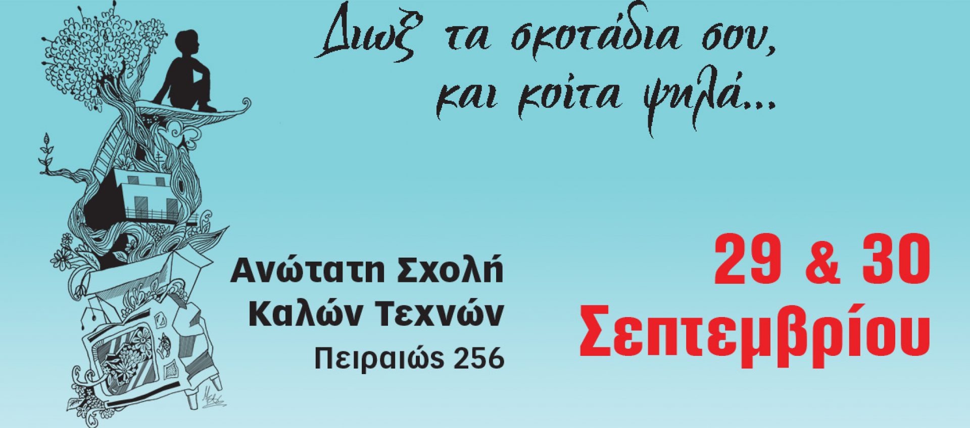 Πολιτικές Εκδηλώσεις