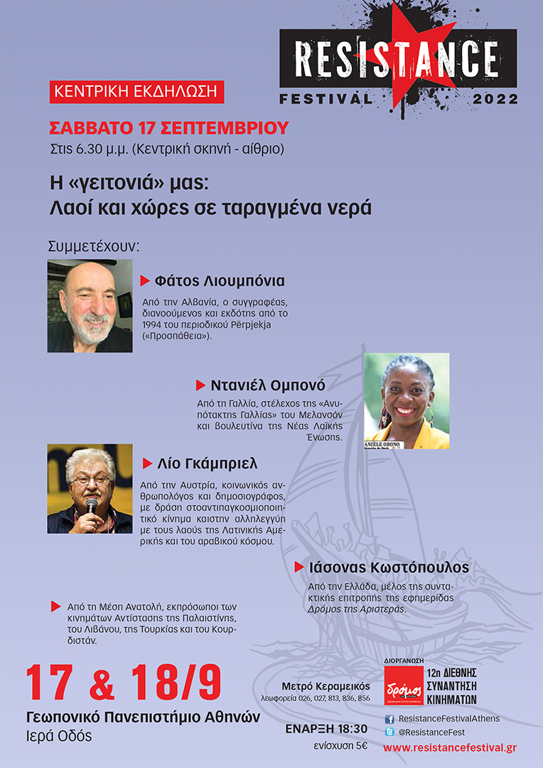 Ο Φατός Λουμπόνια στην Αθήνα